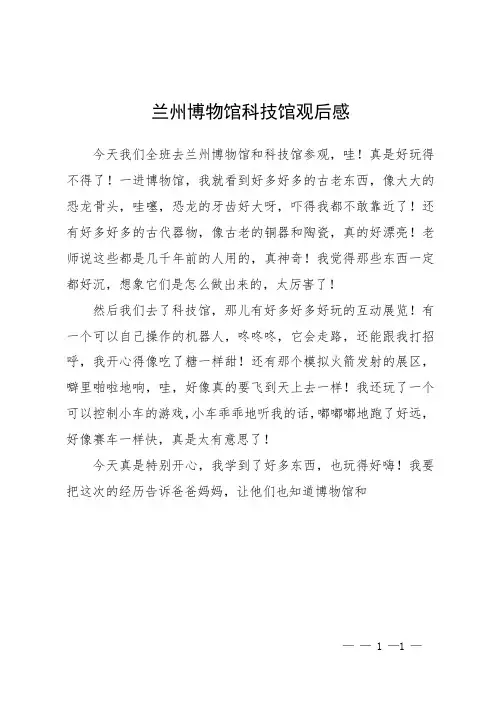 兰州博物馆科技馆观后感