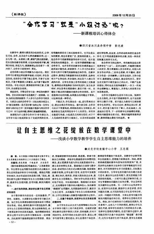 让自主思维之花绽放在数学课堂中——浅谈小学数学教学学生自主思维能力的培养