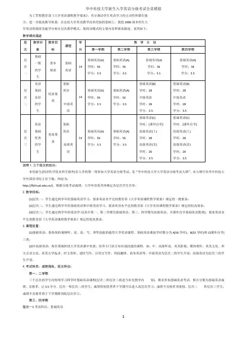 华中科技大学新生入学英语分级考试全真模拟