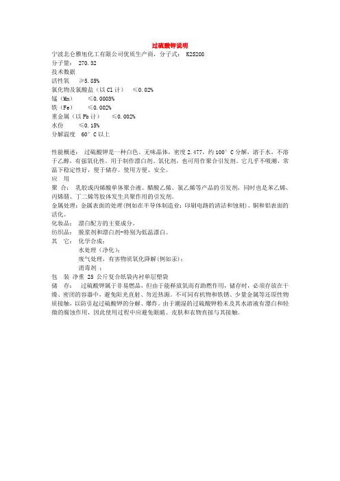 过硫酸钾