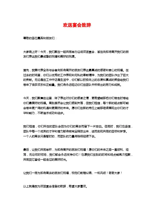 欢送宴会致辞