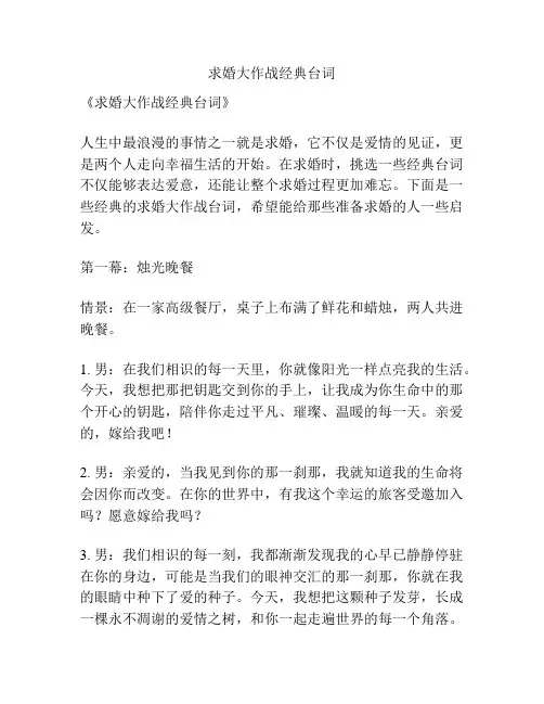 求婚大作战经典台词