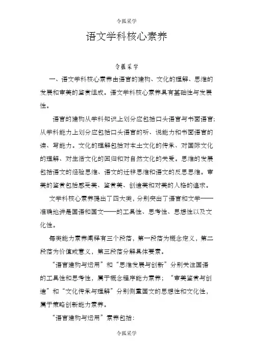 语文学科核心素养