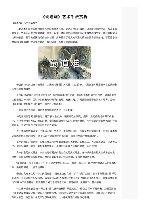 《蜀道难》艺术手法赏析