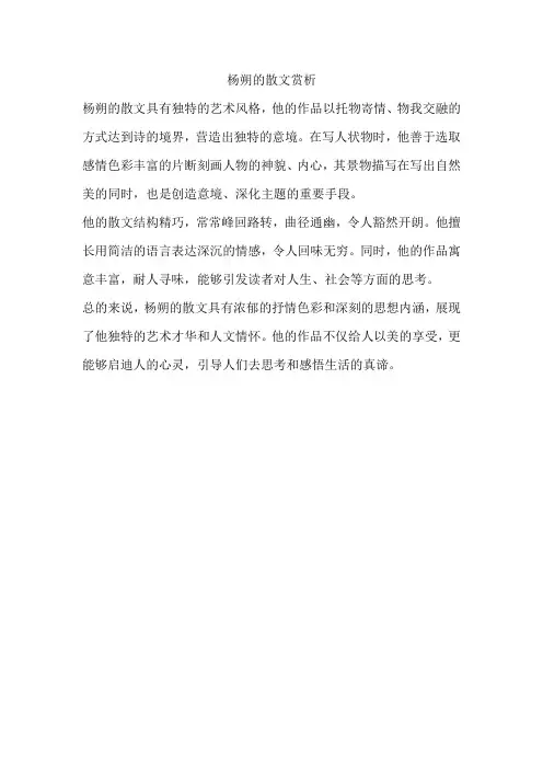 杨朔的散文赏析