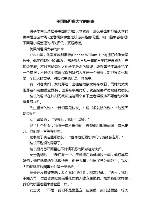 美国斯坦福大学的由来