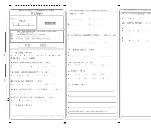 小学英语答题卡-模板1