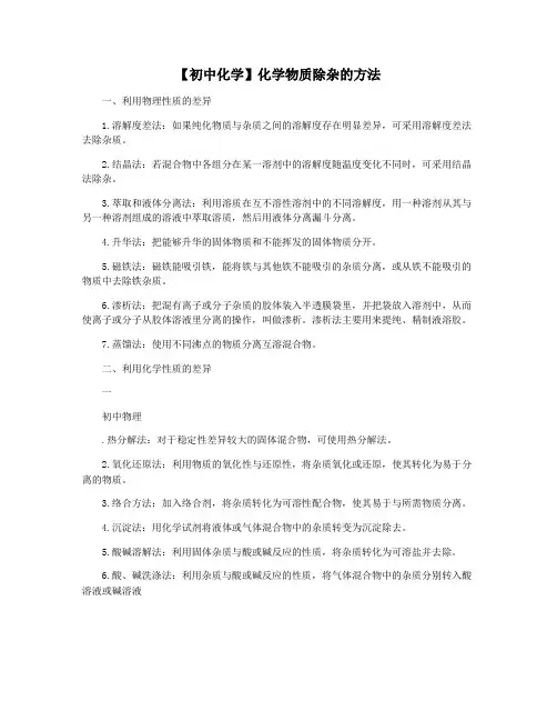 【初中化学】化学物质除杂的方法