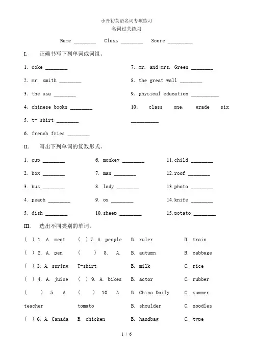 小升初英语名词专项练习