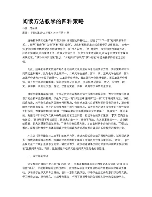 阅读方法教学的四种策略