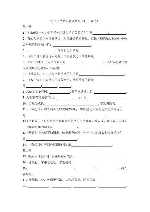 【人教版】初中1-6册默写及答案