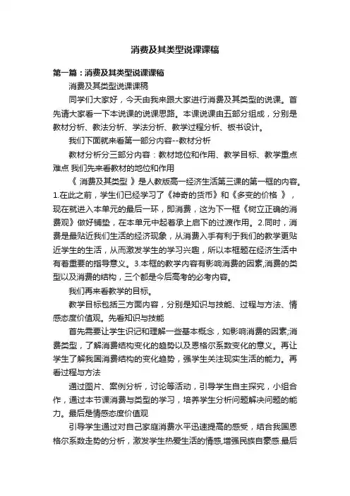 消费及其类型说课课稿