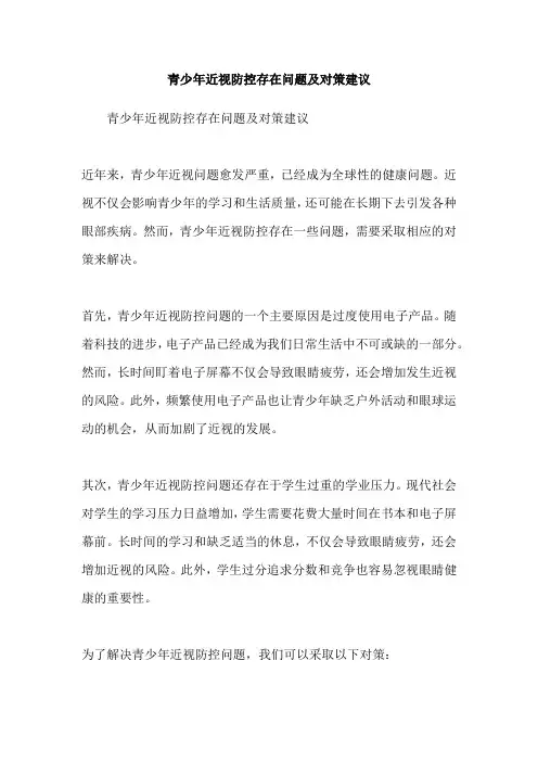 青少年近视防控存在问题及对策建议