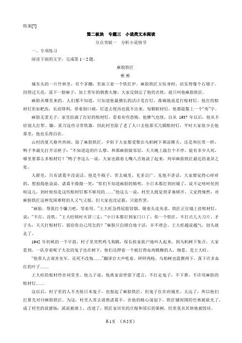 新高考语文  练案[7]  第二板块 专题三 分点突破一 分析小说情节