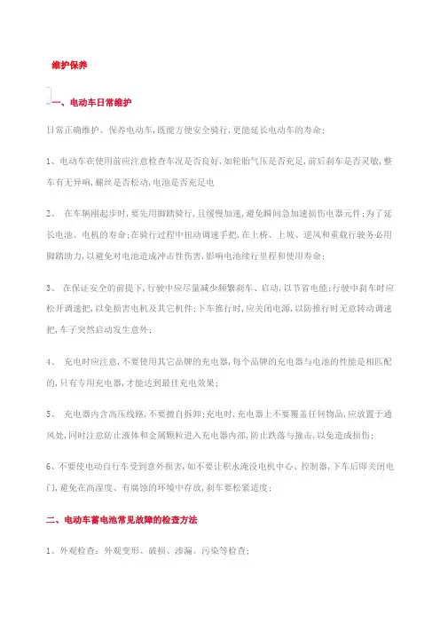 电动车维护保养