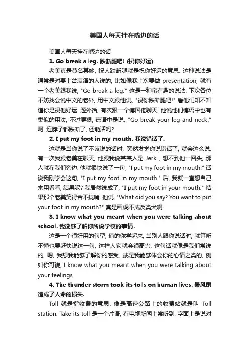 美国人每天挂在嘴边的话