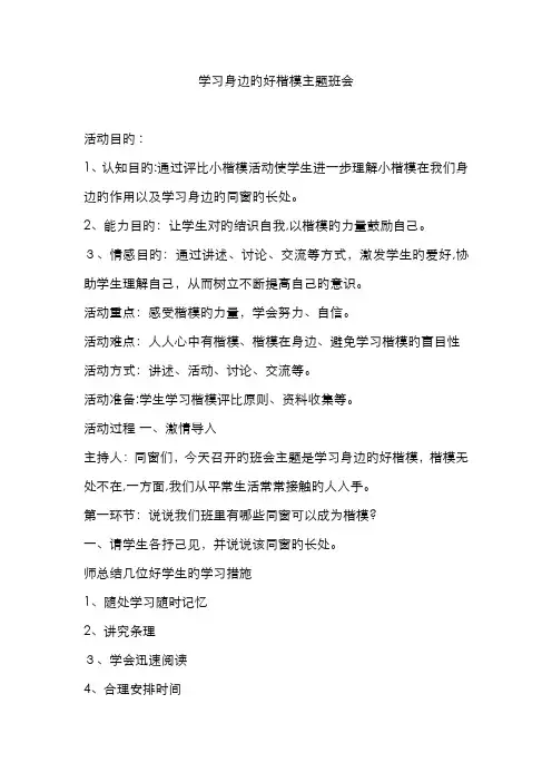 学习身边的好榜样教案
