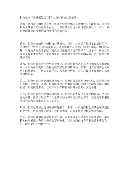 抖音电商行业发展趋势(抖音电商行业的发展前景)