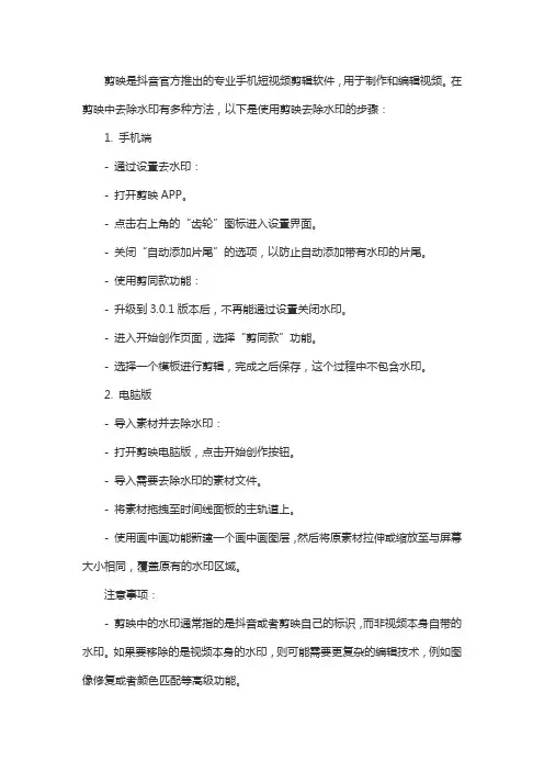 剪映去水印的步骤