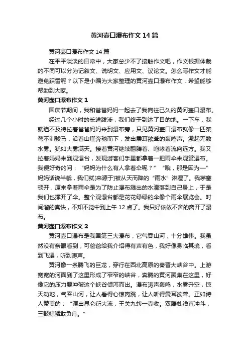 黄河壶口瀑布作文14篇