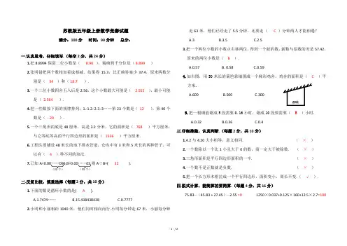 苏教版五年级上册数学竞赛试题