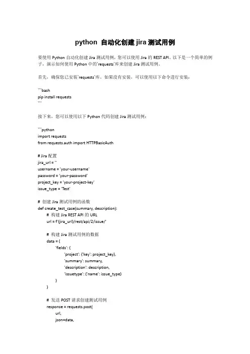 python 自动化创建jira测试用例