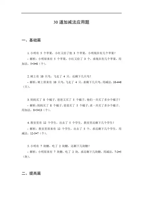 加减法应用题