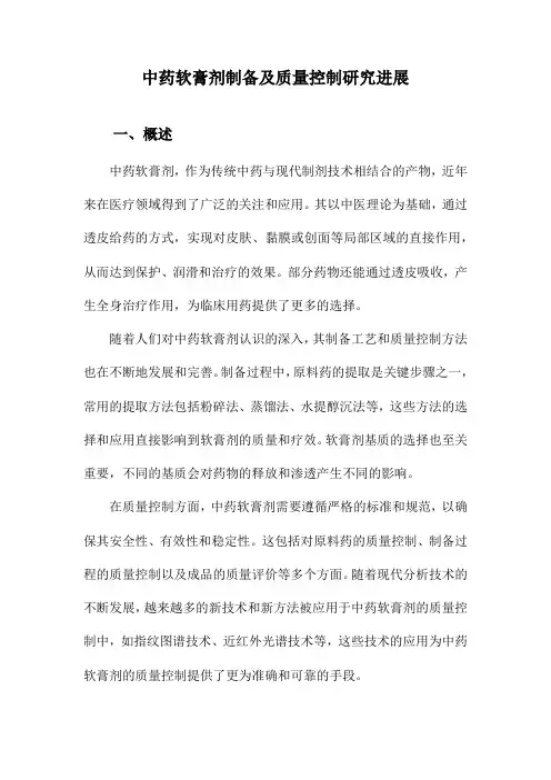 中药软膏剂制备及质量控制研究进展