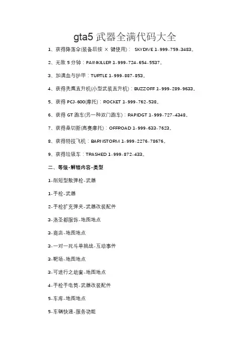 gta5武器全满代码大全