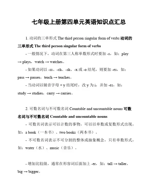 七年级上册第四单元英语知识点汇总