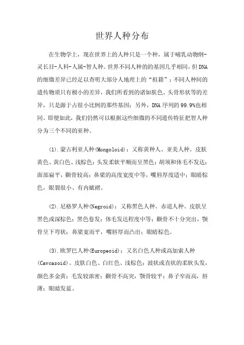世界人种分布与特点图