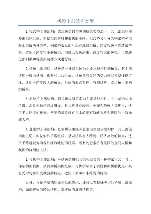 桥梁上部结构类型