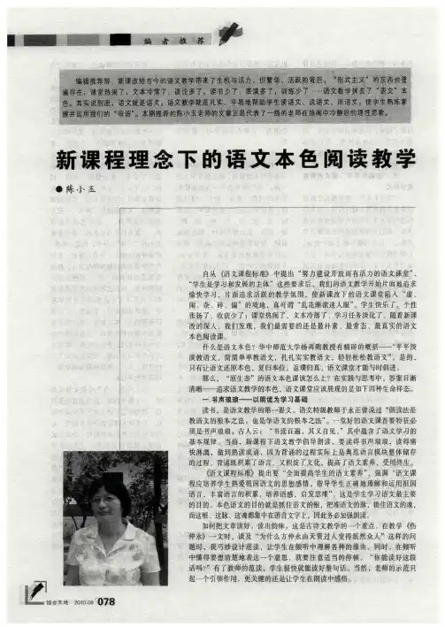新课程理念下的语文本色阅读教学
