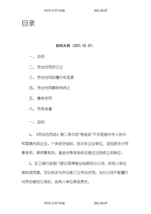 2021年最新劳动法