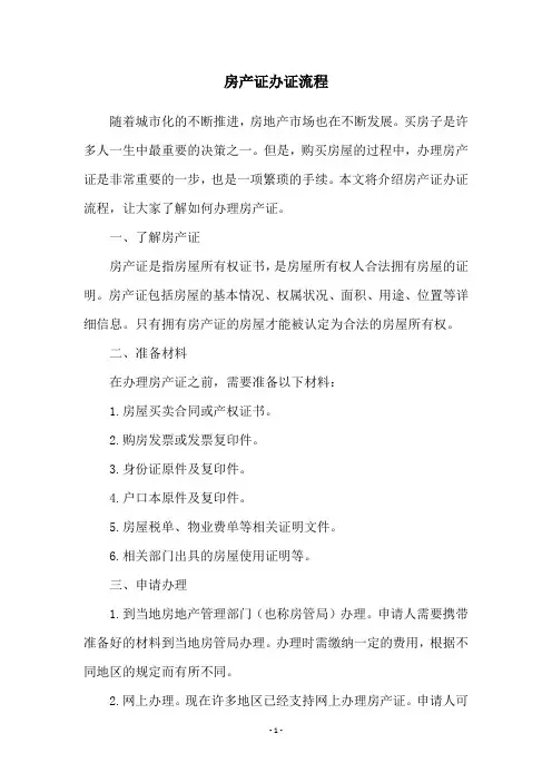 房产证办证流程