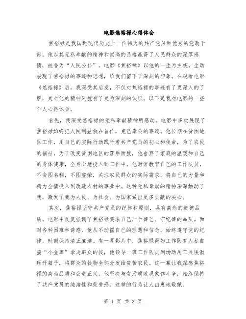 电影焦裕禄心得体会