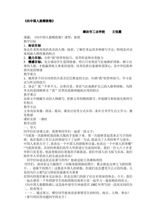 《向中国人脱帽致敬》教案8