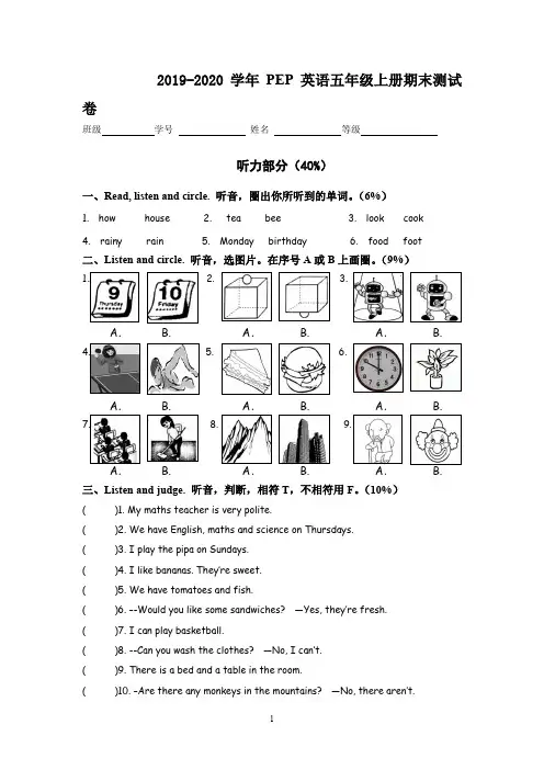 2019-2020学年人教pep五年级上册英语期末试卷(含听力材料及答案)