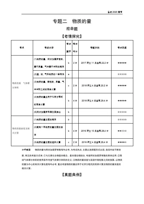2020年高考浙江版高考化学         专题二 物质的量