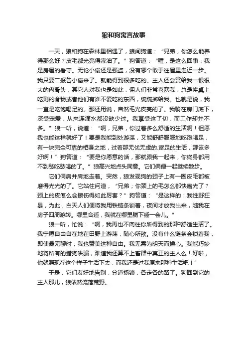 狼和狗寓言故事