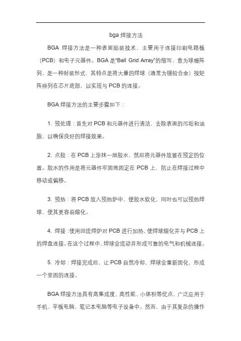 bga焊接方法
