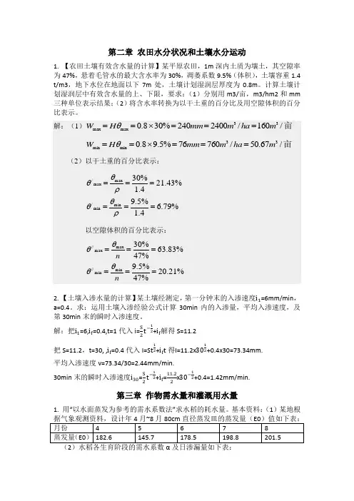 农田水利学作业