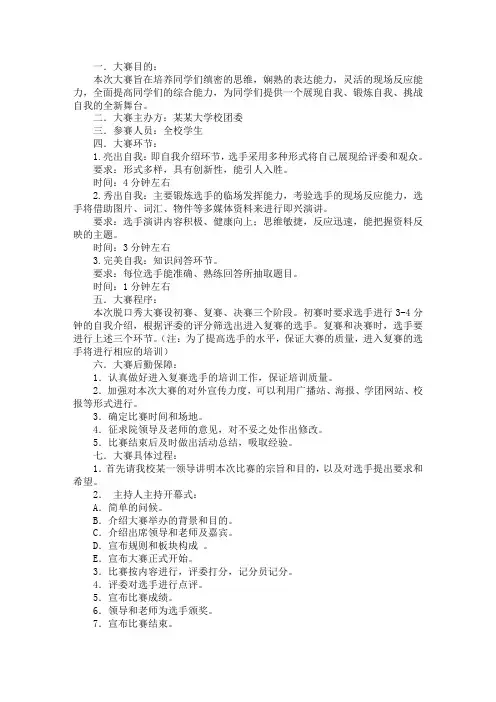 大学生校园脱口秀大赛策划书