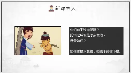 六年级上册语文负荆请罪教学培训讲座讲课PPT课件