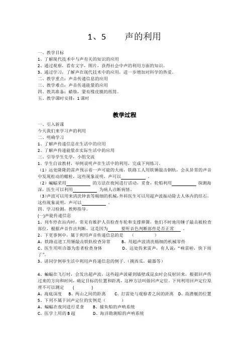 1.5    声的利用
