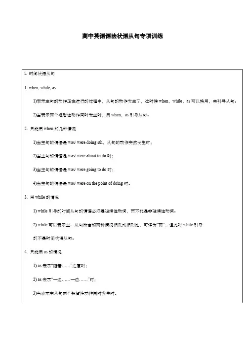 高中英语语法状语从句专项训练(有答案)