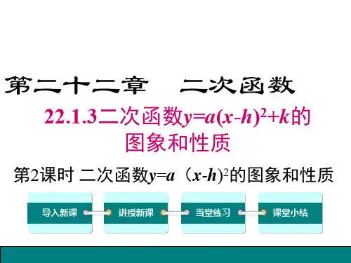 二次函数左右平移