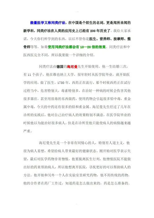 能量医学发展的起源