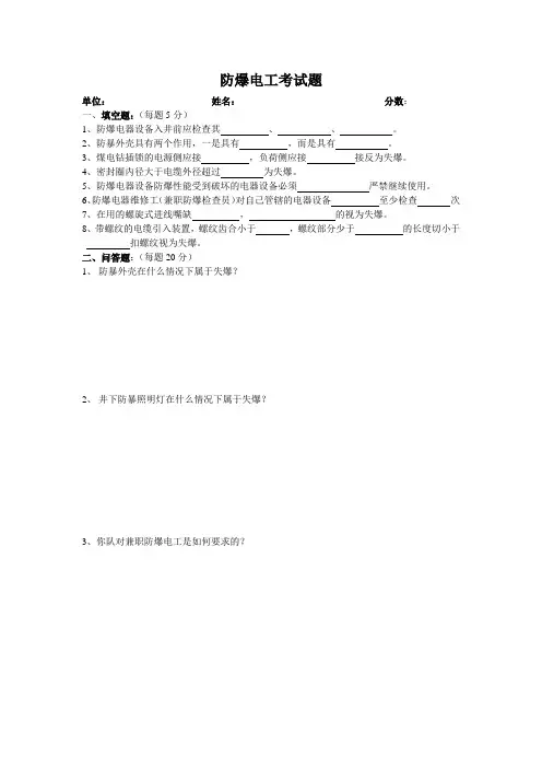 防爆电工考试题1