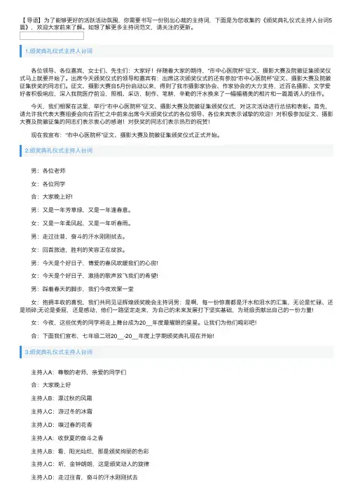 颁奖典礼仪式主持人台词5篇